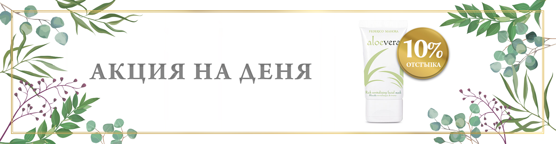 ПРОМОЦИЯ НА ДЕНЯ!