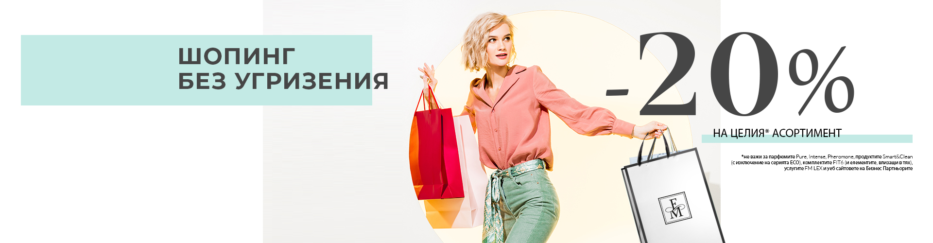 ПРОМОЦИЯ НА СЕДМИЦАТА!