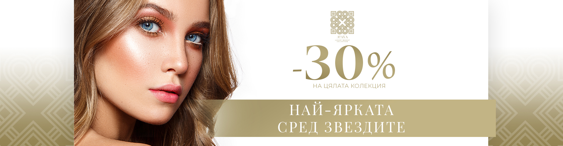 ПРОМОЦИЯ НА ДЕНЯ!