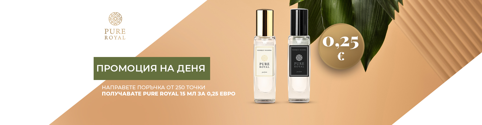 ПРОМОЦИЯ НА ДЕНЯ!