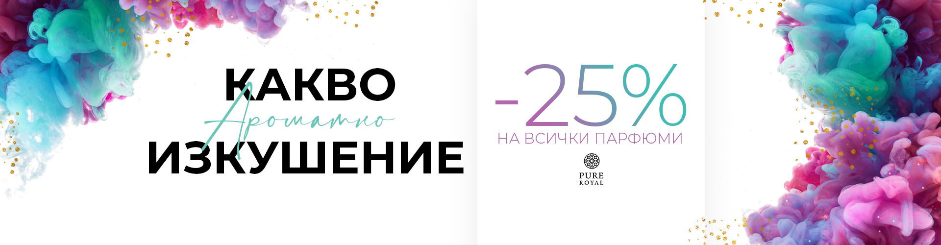 УИКЕНД ПРОМОЦИЯ!