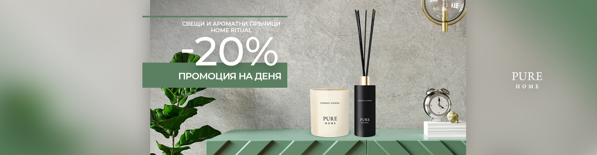 ПРОМОЦИЯ НА ДЕНЯ