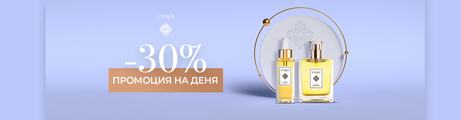 Промоция на деня!
