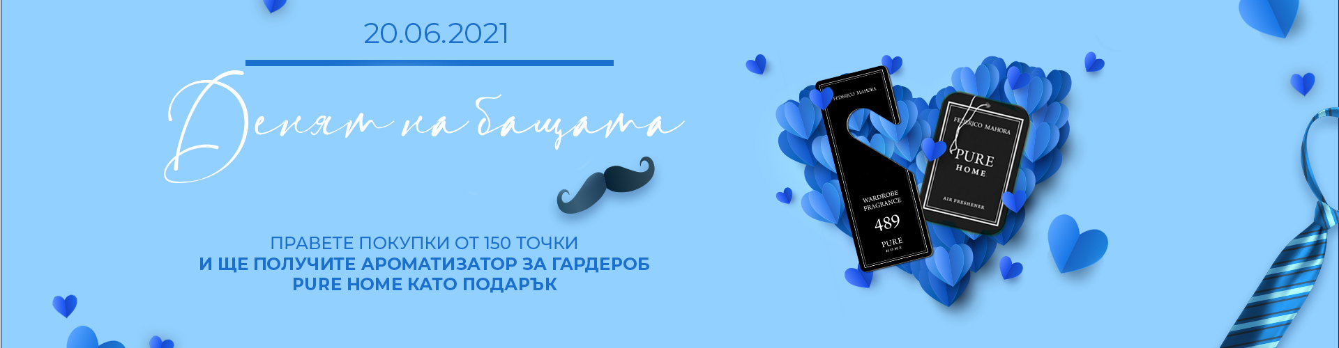 Промоция на седмицата - Ден на бащата!