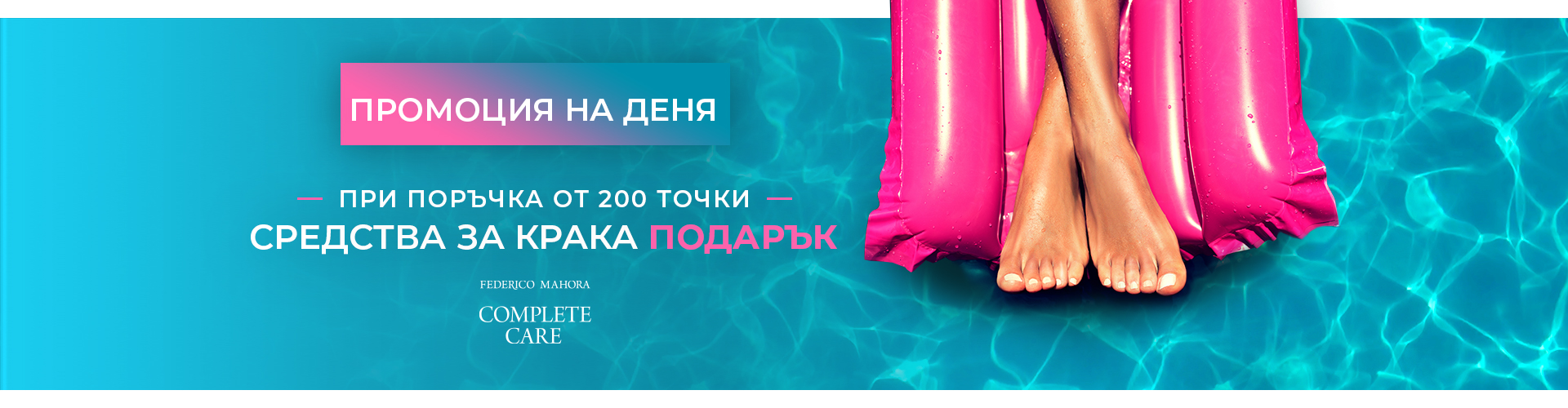ПРОМОЦИЯ НА ДЕНЯ!