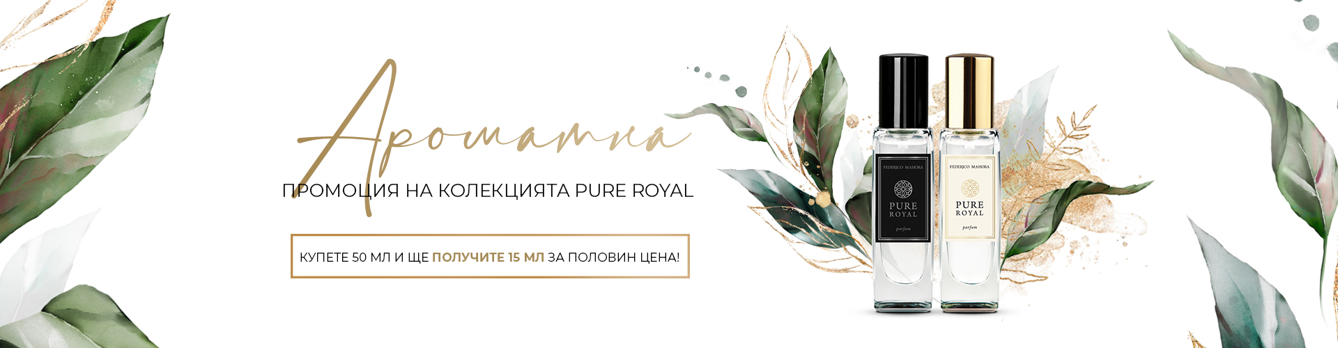 ПРОМОЦИЯ НА ДЕНЯ-СРЯДА