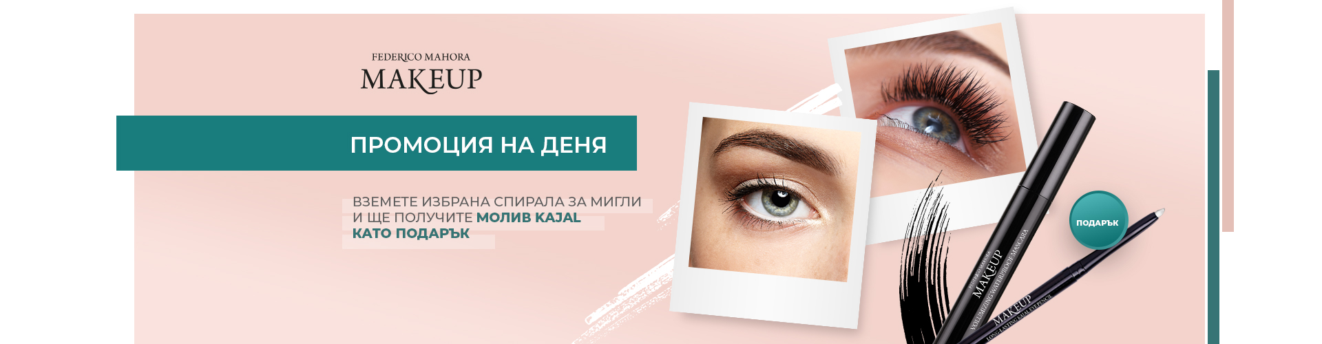 ПРОМОЦИЯ НА ДЕНЯ!