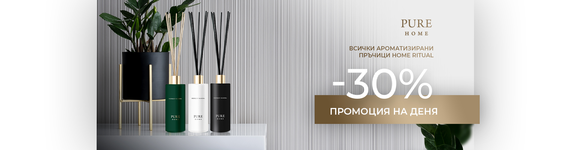 ПРОМОЦИЯ НА ДЕНЯ
