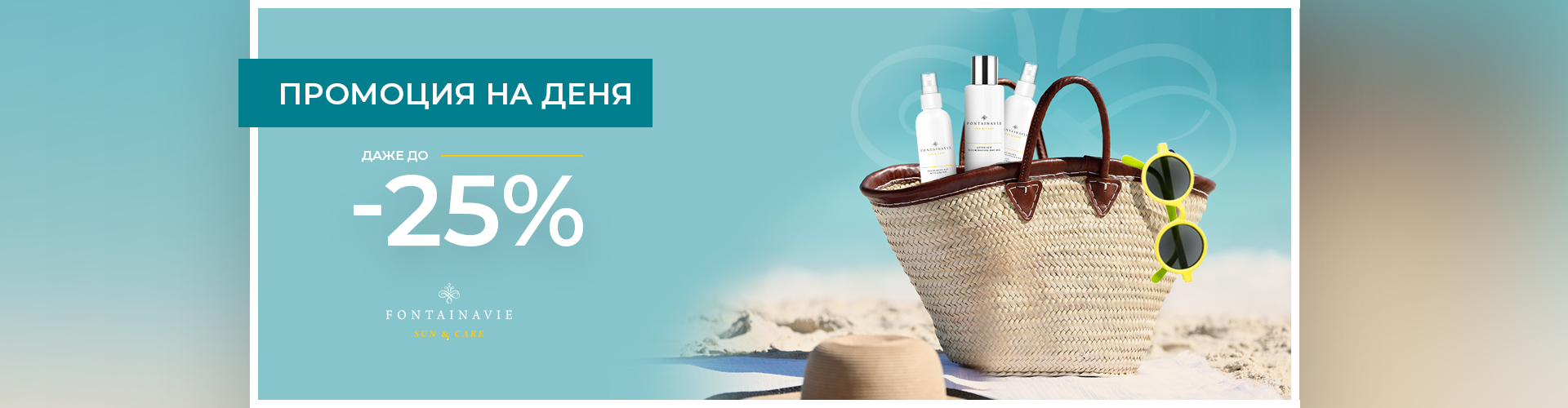 ПРОМОЦИЯ НА ДЕНЯ