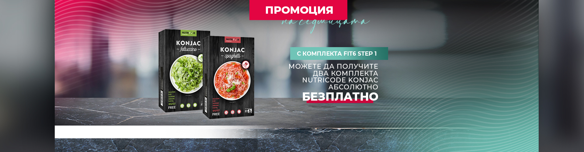 ПРОМОЦИЯ НА СЕДМИЦАТА