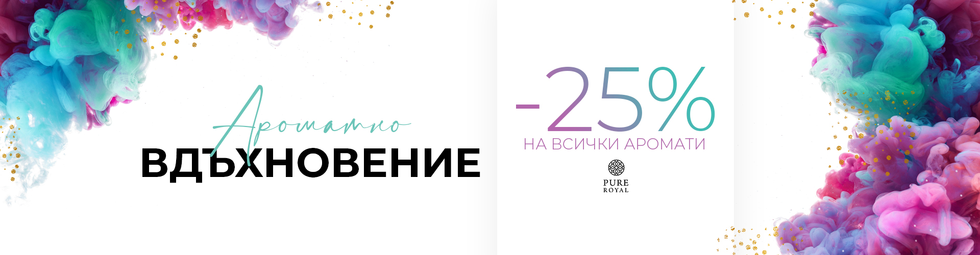ПРОМОЦИЯ НА ДЕНЯ 