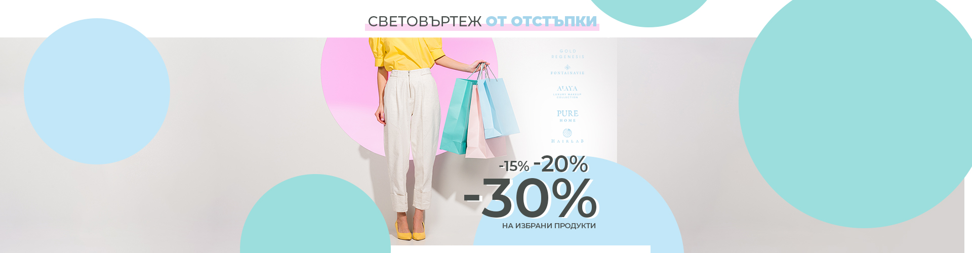 ПРОМОЦИЯ НА ДЕНЯ