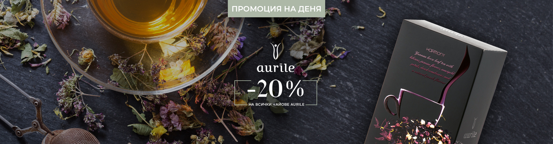 ПРОМОЦИЯ НА ДЕНЯ