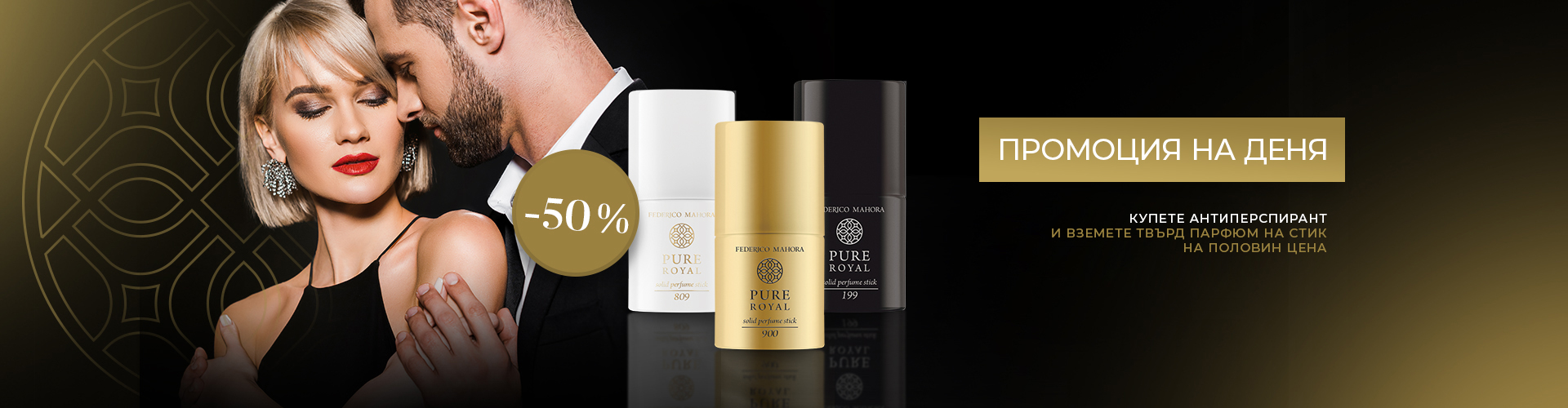 ПРОМОЦИЯ НА ДЕНЯ