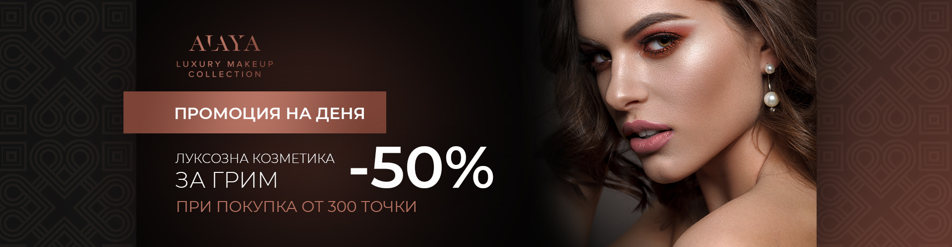 ПРОМОЦИЯ НА ДЕНЯ