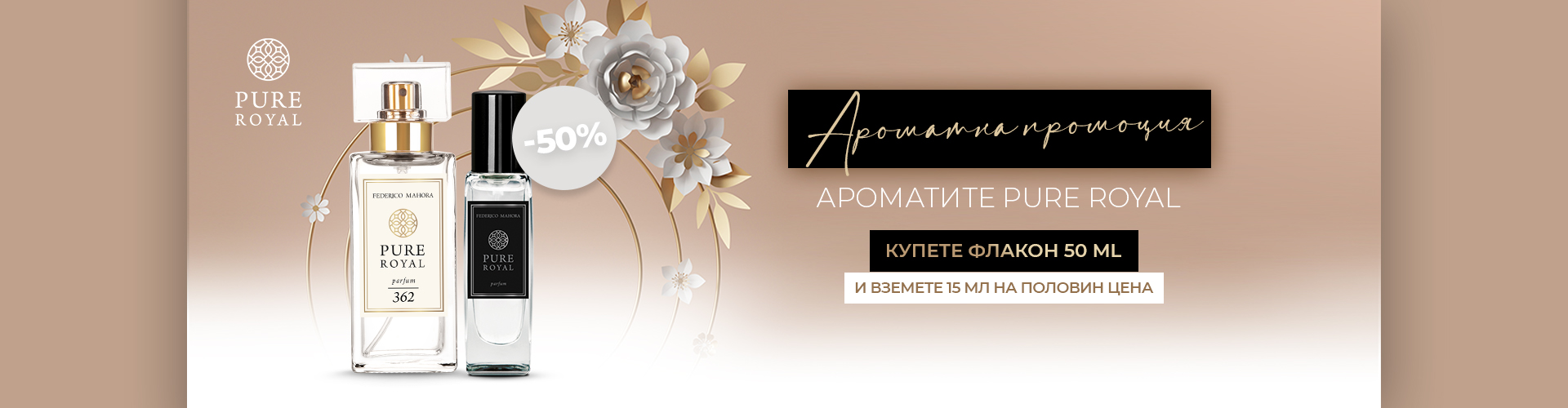 ПРОМОЦИЯ НА ДЕНЯ