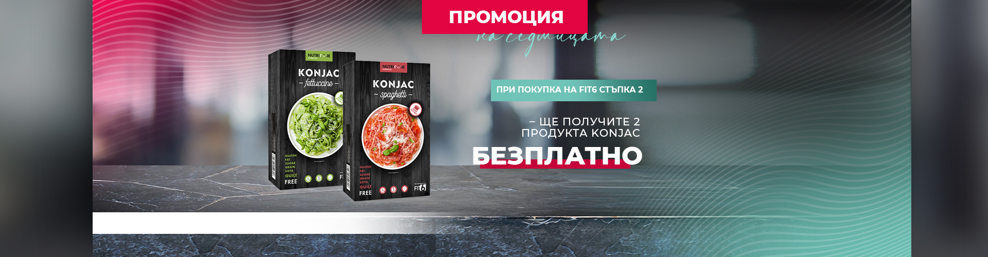 ПРОМОЦИЯ НА СЕДМИЦАТА