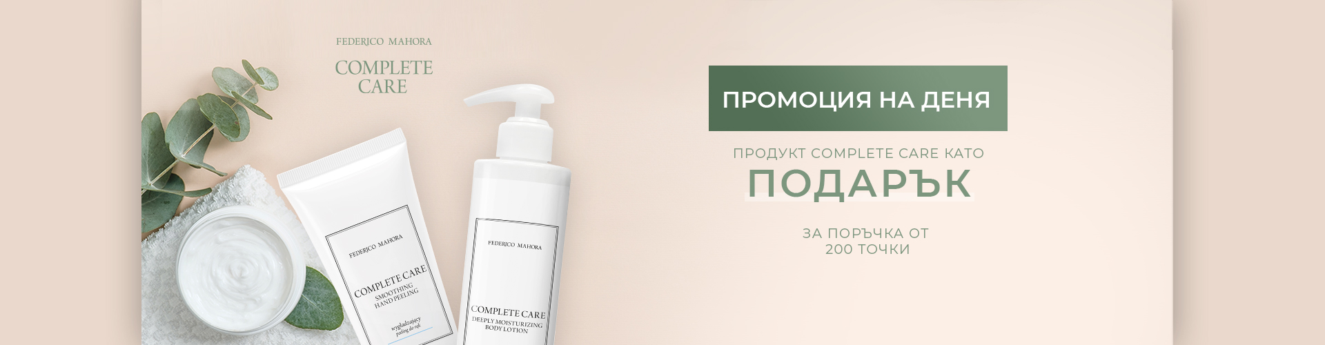 ПРОМОЦИЯ НА ДЕНЯ