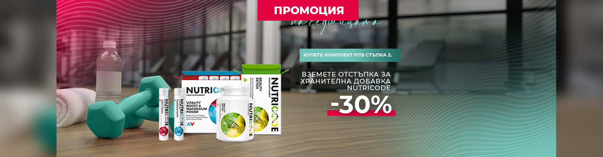 ПРОМОЦИЯ НА СЕДМИЦАТА