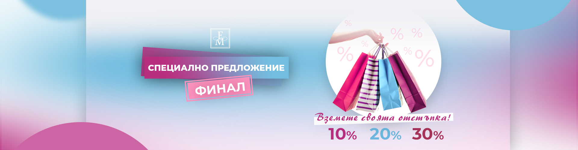 СПЕЦИАЛНО ПРЕДЛОЖЕНИЕ