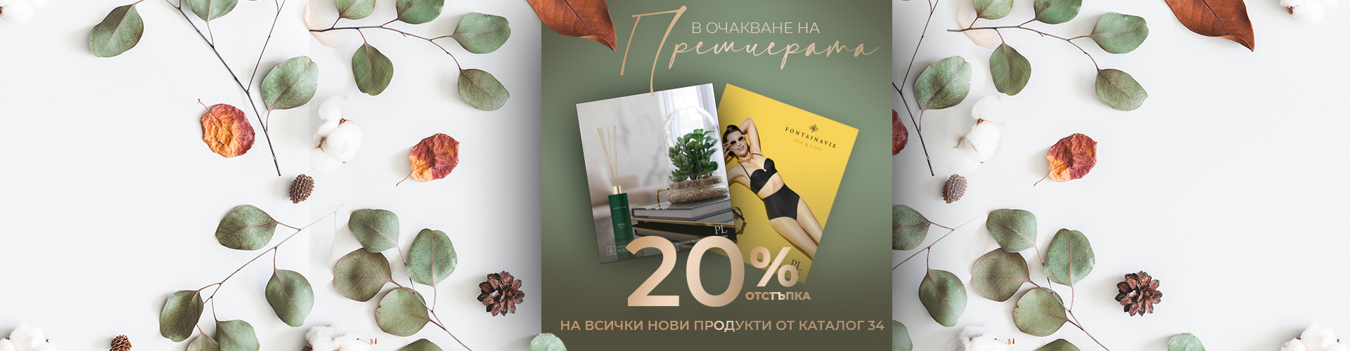 ПРОМОЦИЯ НА ДЕНЯ