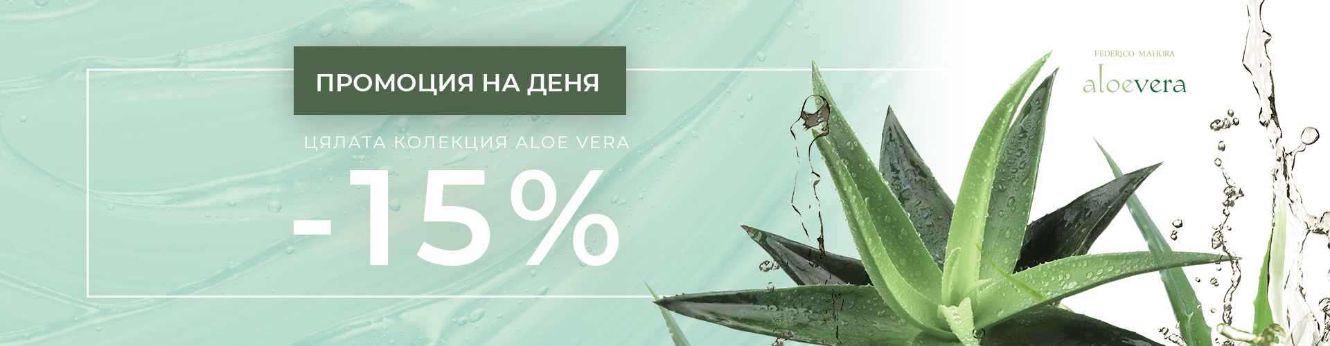 ПРОМОЦИЯ НА ДЕНЯ