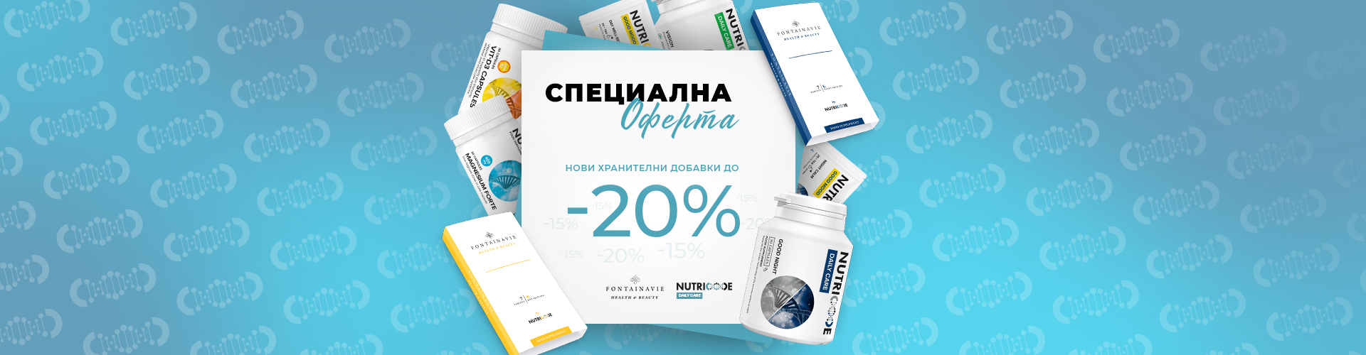 СПЕЦИАЛНА ПРОМОЦИЯ