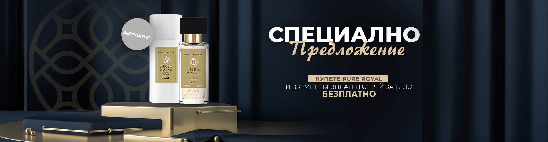 СПЕЦИАЛНО ПРЕДЛОЖЕНИЕ