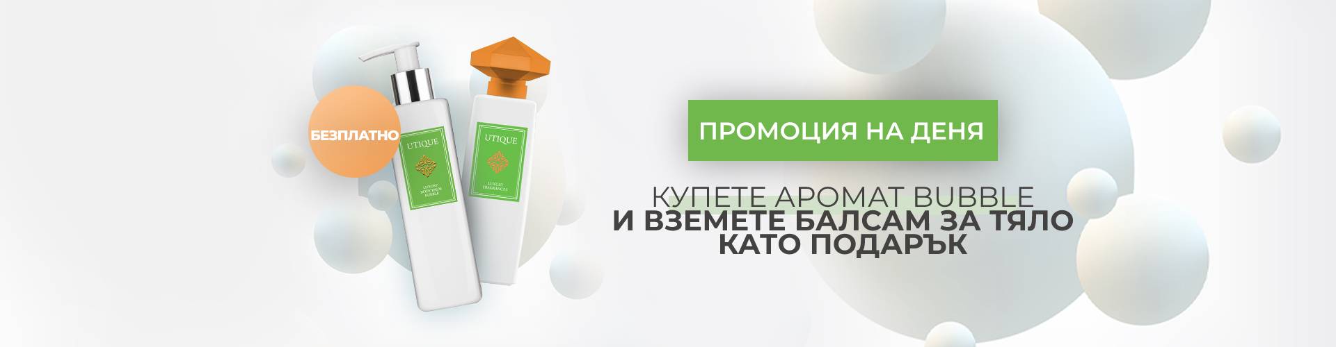 ПРОМОЦИЯ НА ДЕНЯ