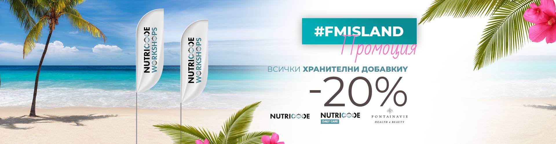 ПРОМОЦИЯ НА ДЕНЯ