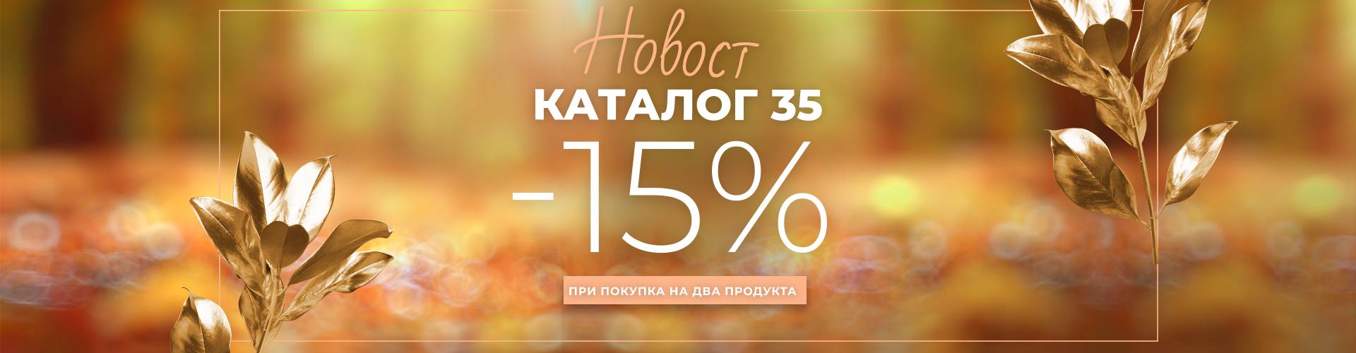 ПРОМОЦИЯ НА ДЕНЯ