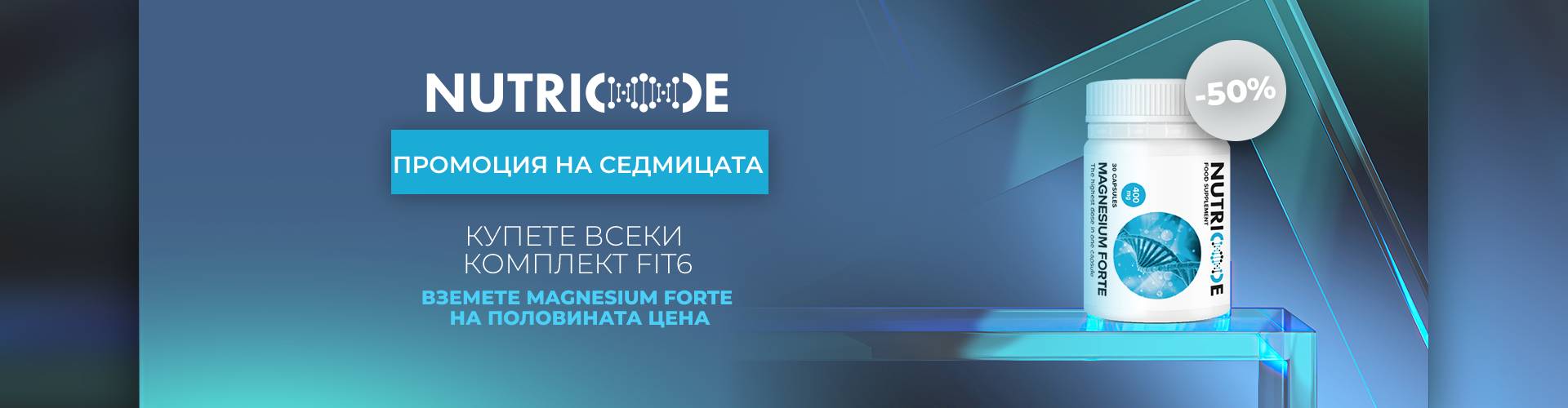 промоция на седмицата