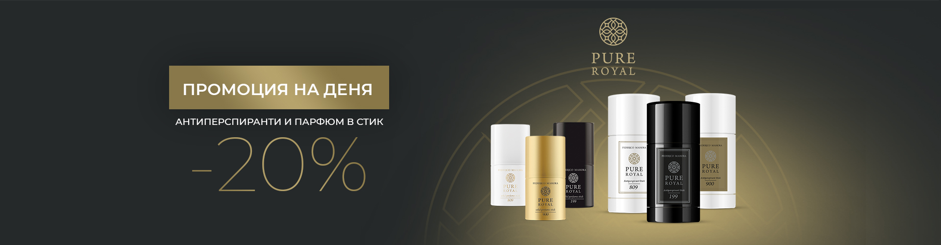 ПРОМОЦИЯ НА ДЕНЯ