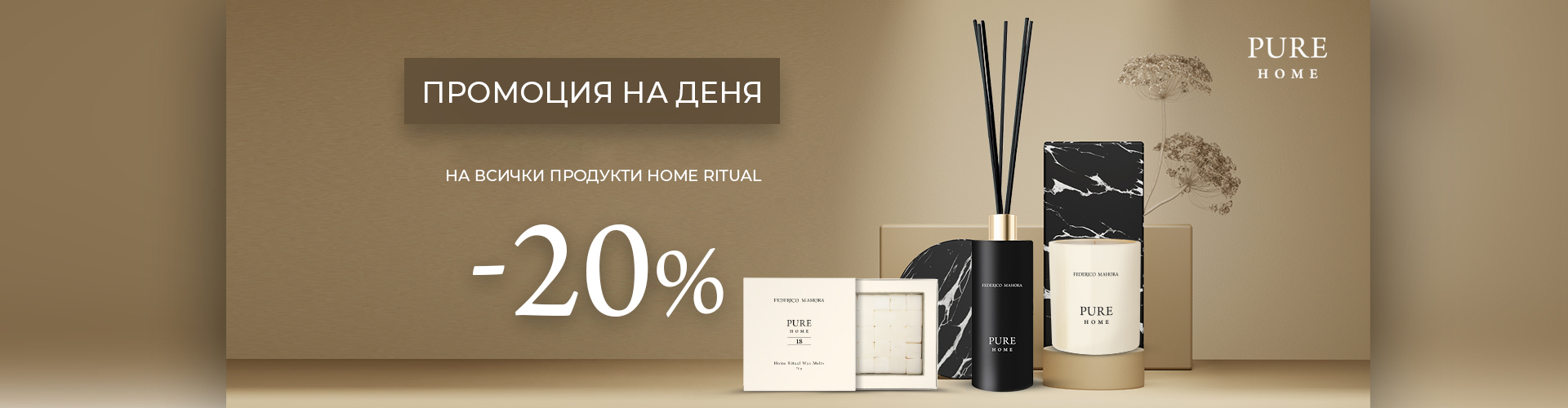 ПРОМОЦИЯ НА ДЕНЯ
