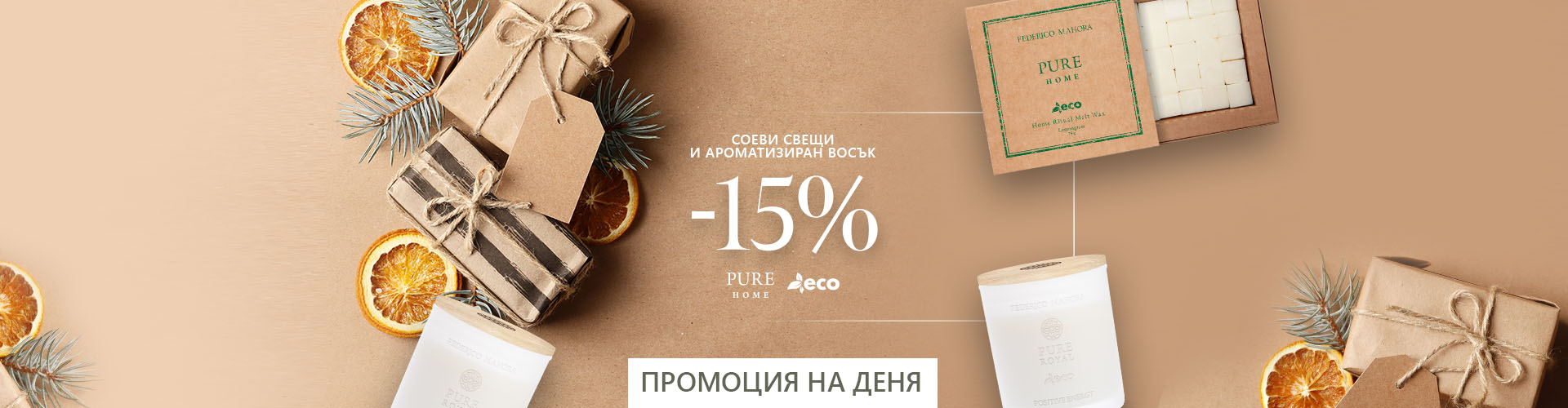 ПРОМОЦИЯ НА ДЕНЯ