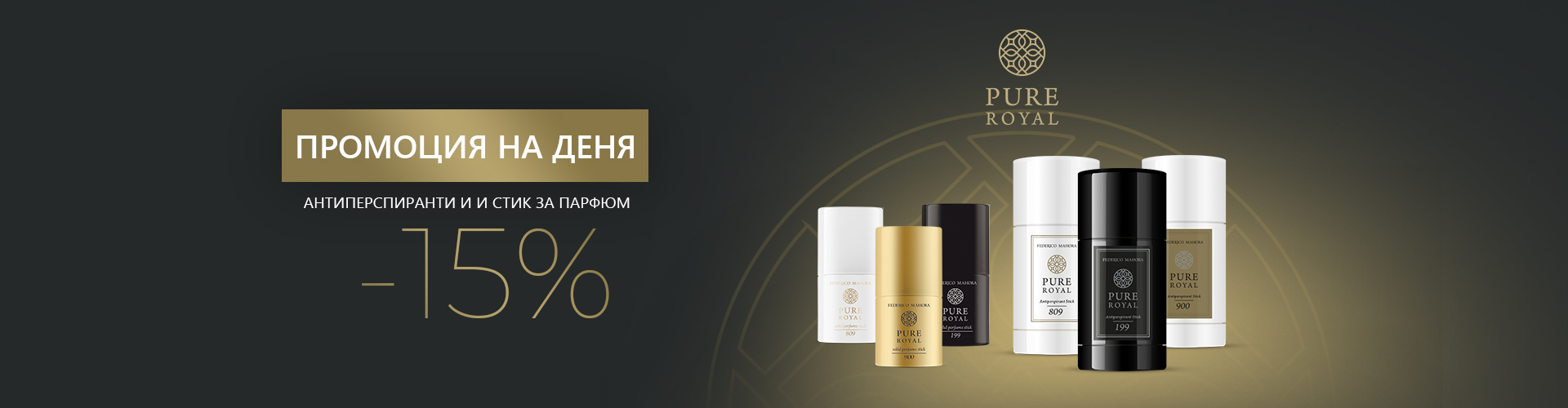 ПРОМОЦИЯ НА ДЕНЯ