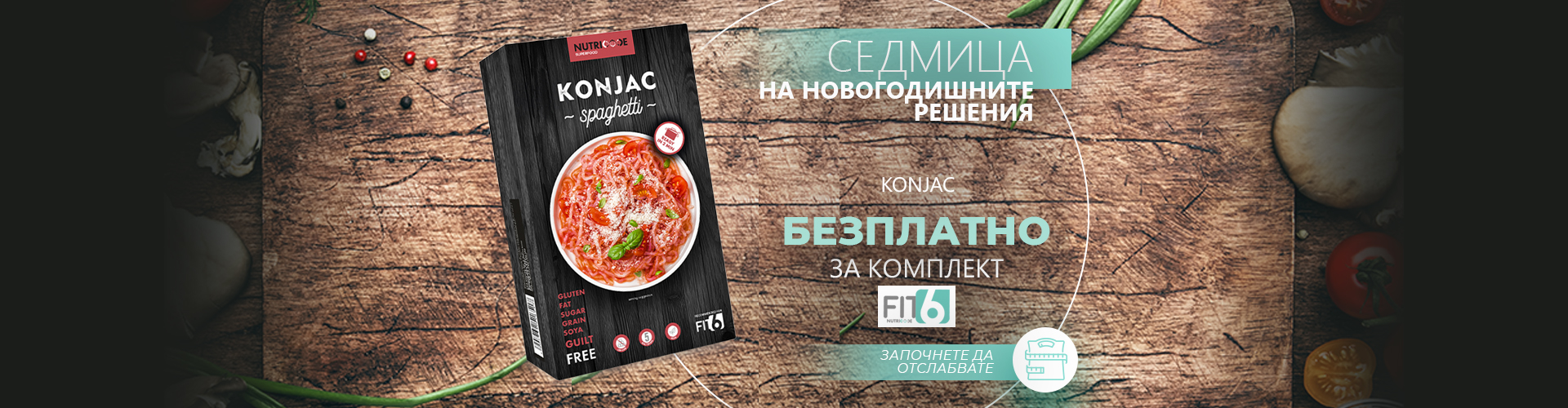 ПРОМОЦИЯ НА ДЕНЯ