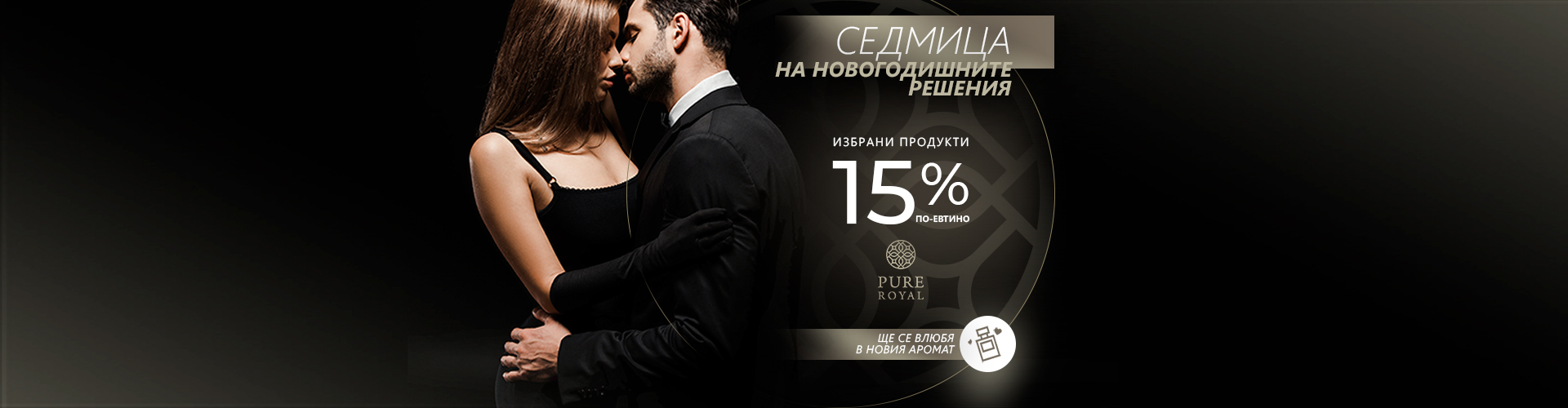 ПРОМОЦИЯ НА ДЕНЯ
