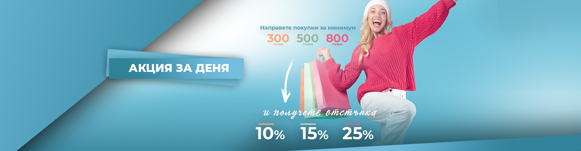 Акция за деня