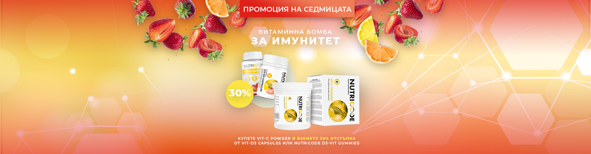 Промоция на седмицата