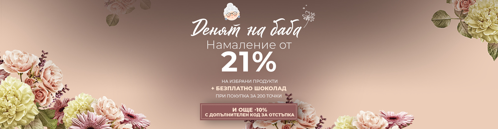 Акция за деня