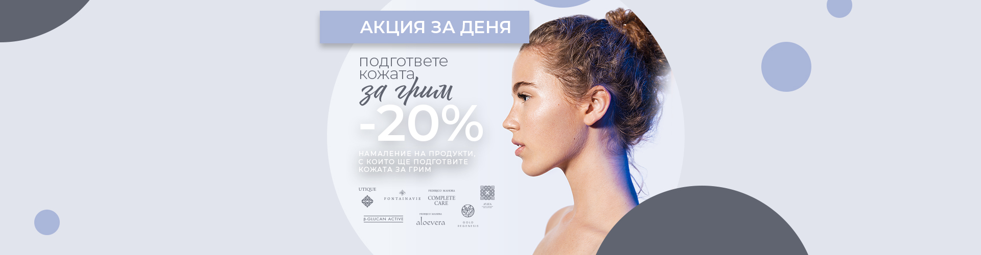 Акция за деня