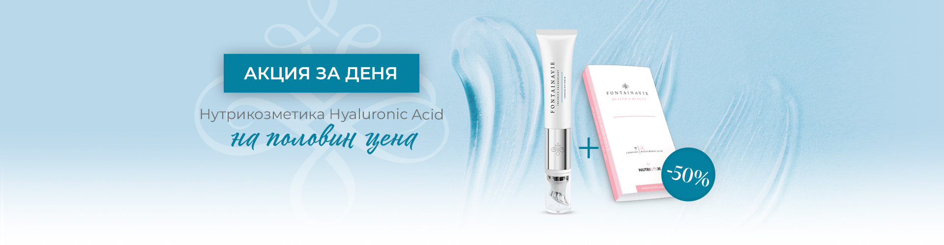 Акция за деня
