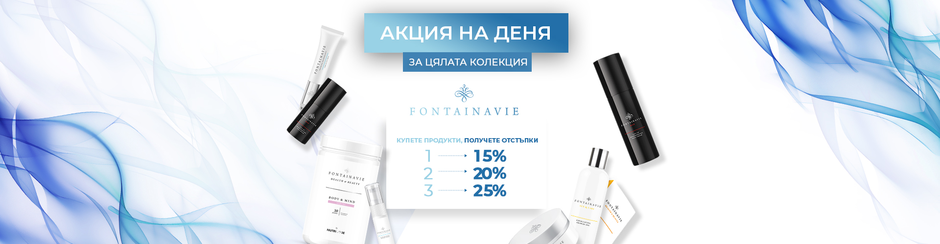 Промоция за деня