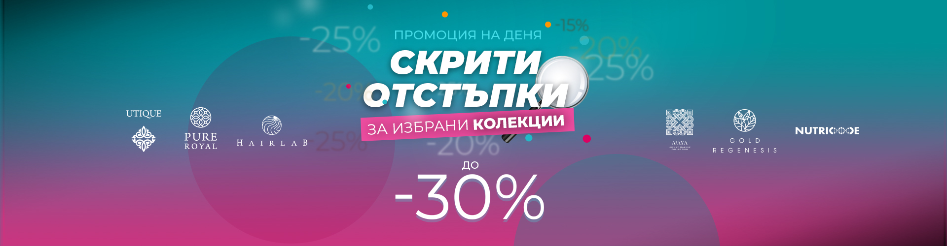 ПРОМОЦИЯ НА ДЕНЯ