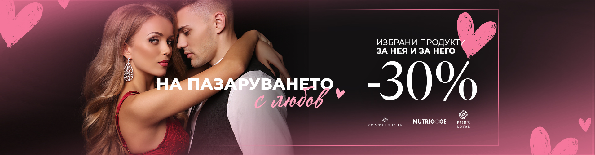 Промоция за деня