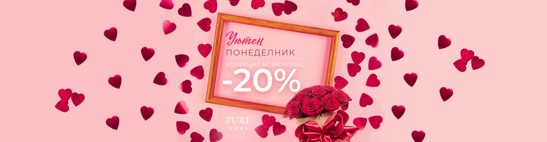Промоция за деня
