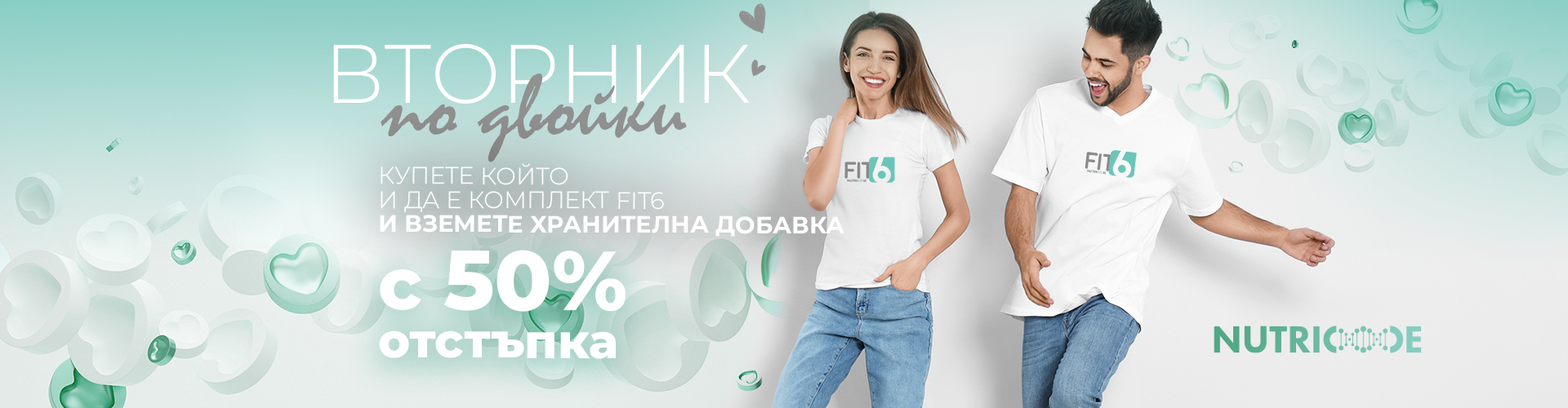 Промоция за деня