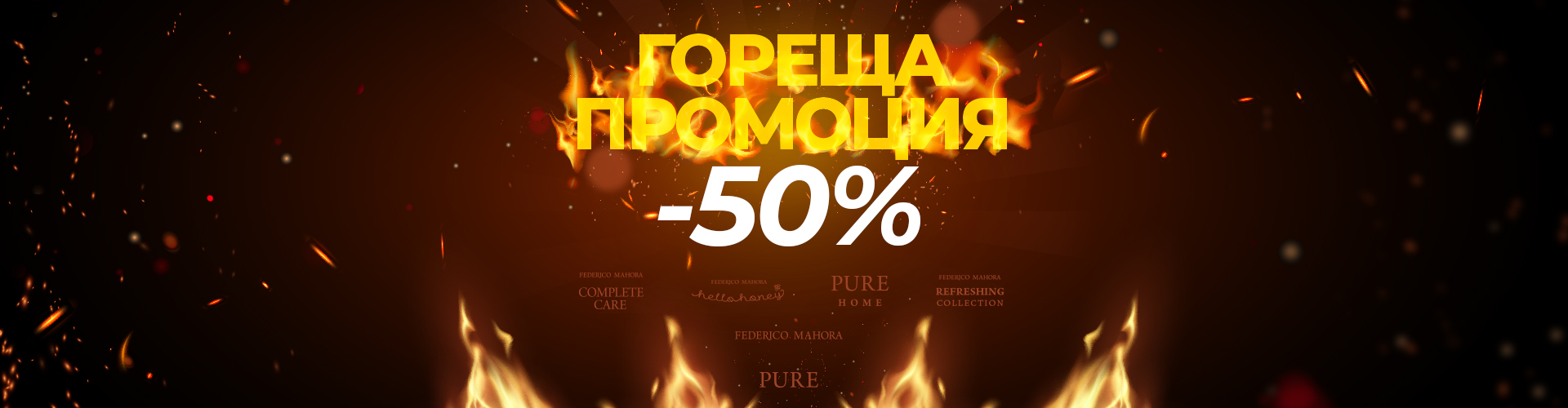 Промоция за деня
