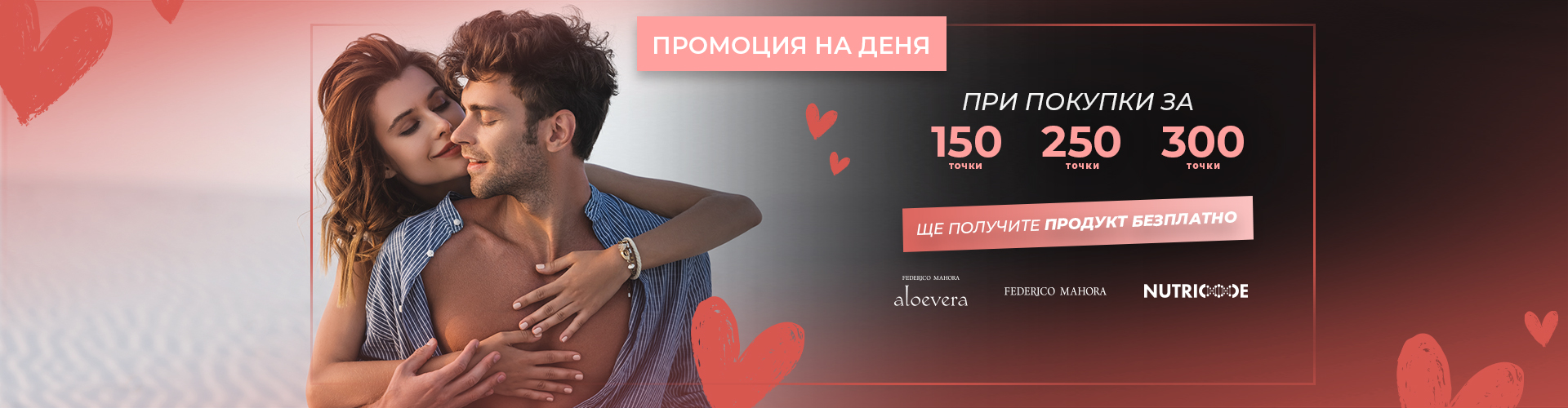 Промоция за деня